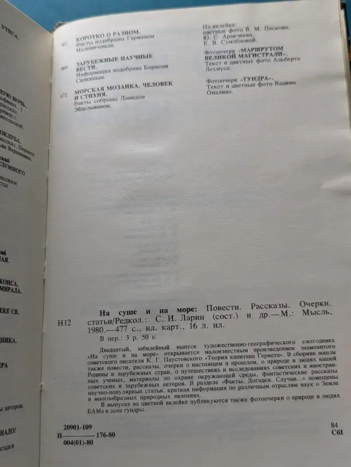 На суше и на море: повести, рассказы, очерки, статьи