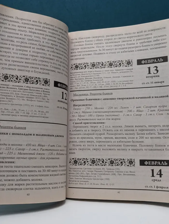 Воспитание души. Календарь для православных родителей с чтением на каждый день. 2018