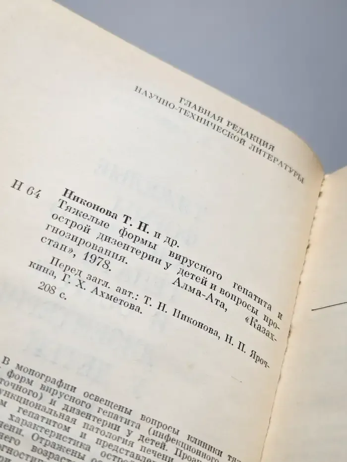 Тяжелые формы вирусного гепатита и острой дизентерии у детей
