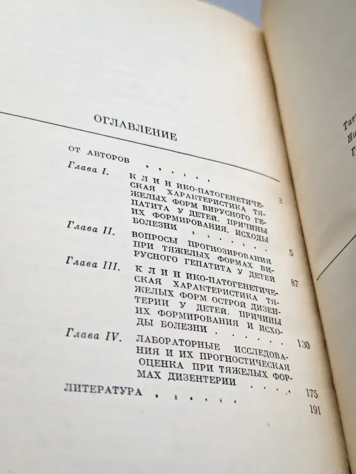 Тяжелые формы вирусного гепатита и острой дизентерии у детей
