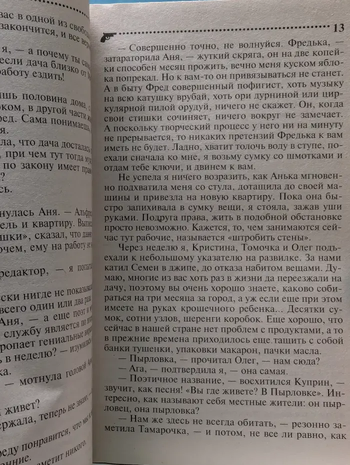 Иронический детектив. Концерт для Колобка с оркестром