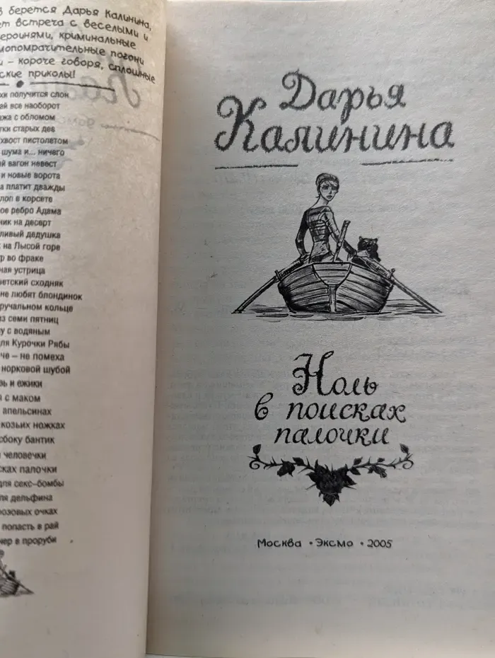 Иронический детектив. Ноль в поисках палочки