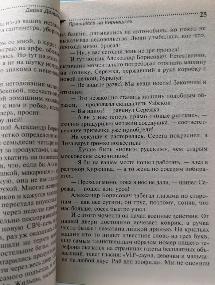 Иронический детектив. Принцесса на Кириешках