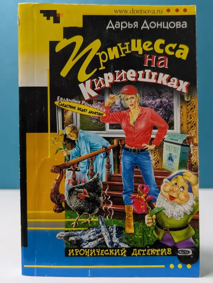 Иронический детектив. Принцесса на Кириешках