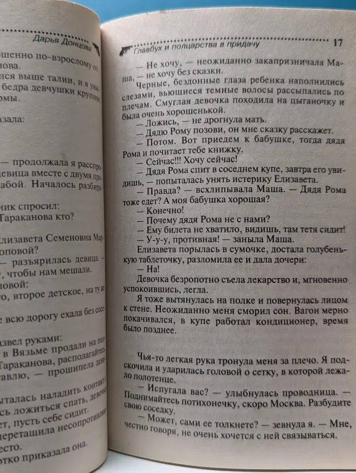 Иронический детектив. Главбух и полцарства в придачу