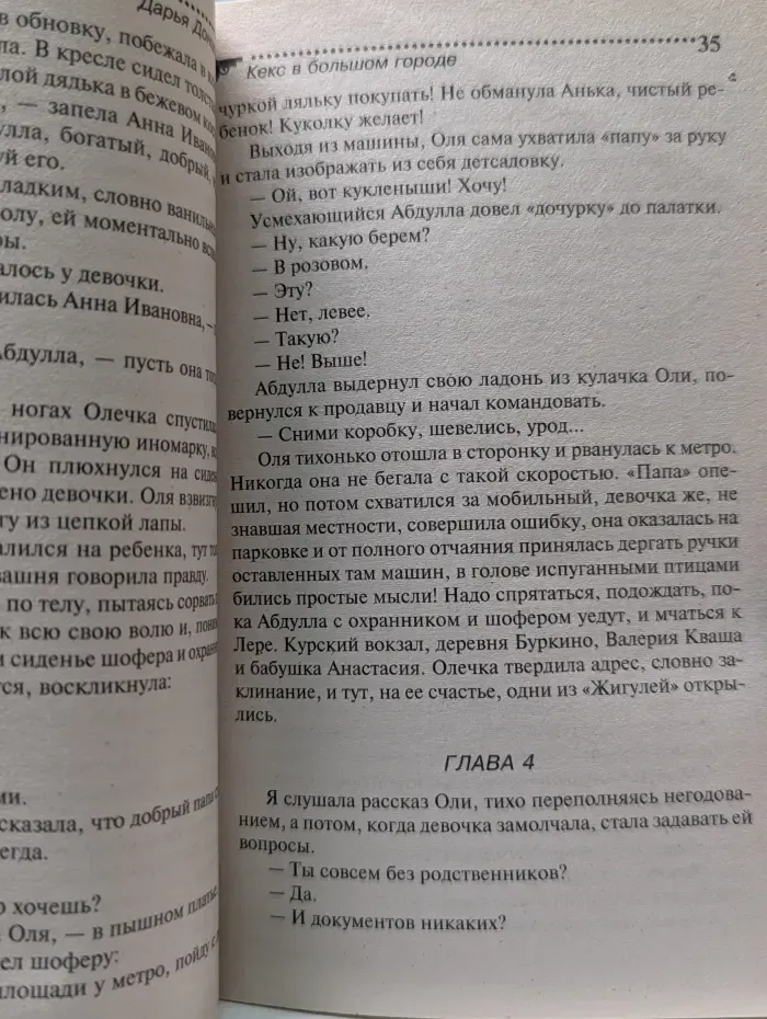 Иронический детектив. Кекс в большом городе