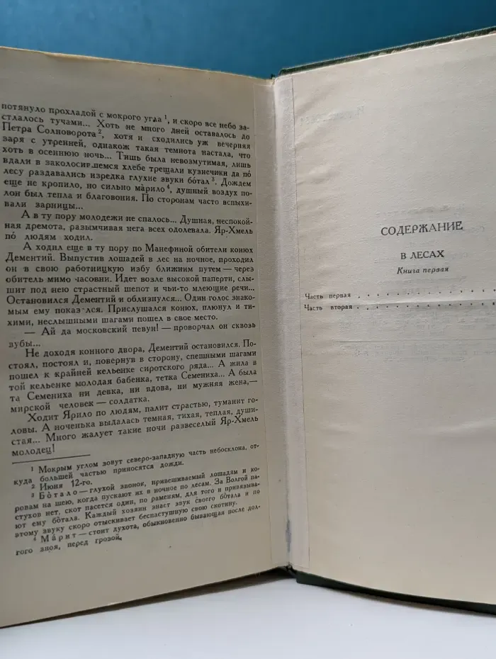 Библиотека Огонек. П. И. Мельников Собрание сочинений в 6 томах. Том 2