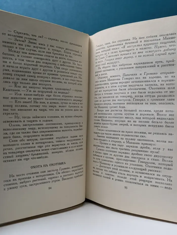 Библиотека приключений. Том 11. Плутония. Земля Санникова