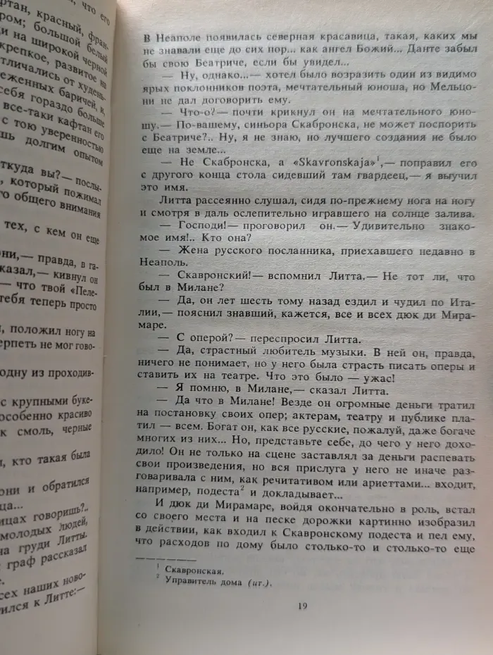 Государи Руси Великой. Мальтийская цепь