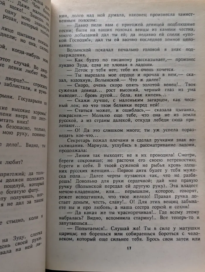 Государи Руси Великой. Ледяной дом