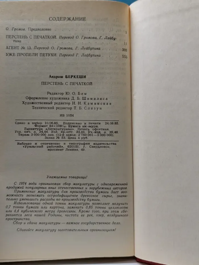 Перстень с печаткой. Агент № 13. Уже пропели петухи