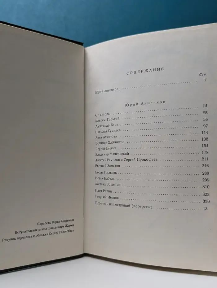 Дневник моих встреч. Цикл трагедий