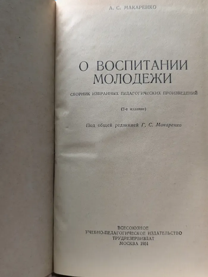 О воспитании молодежи