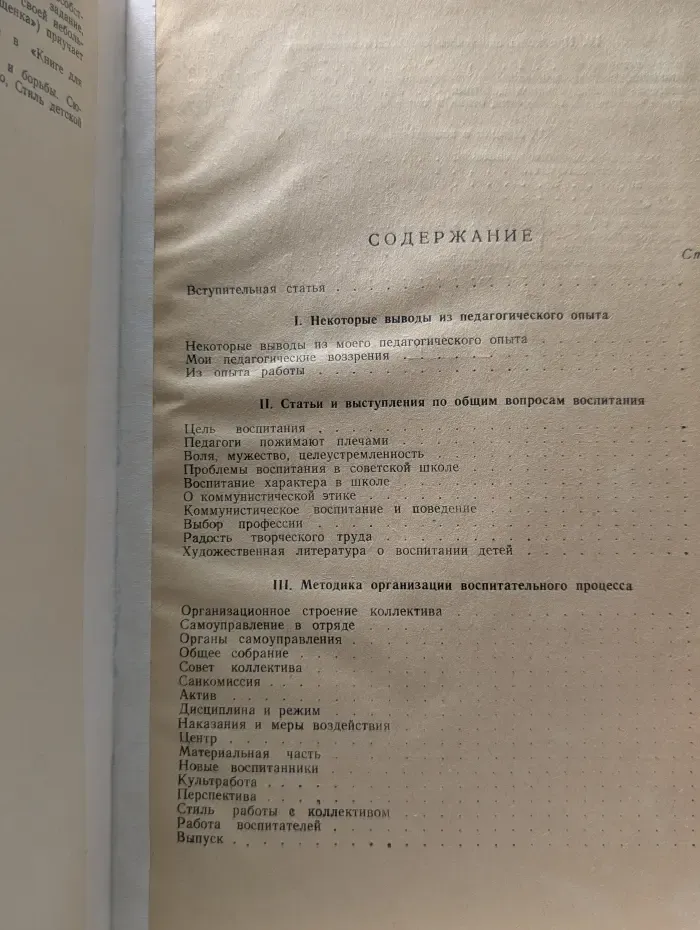 О воспитании молодежи