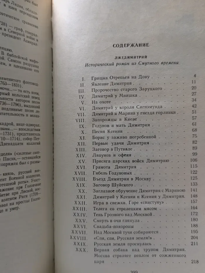 Государи Руси Великой. Лжедимитрий