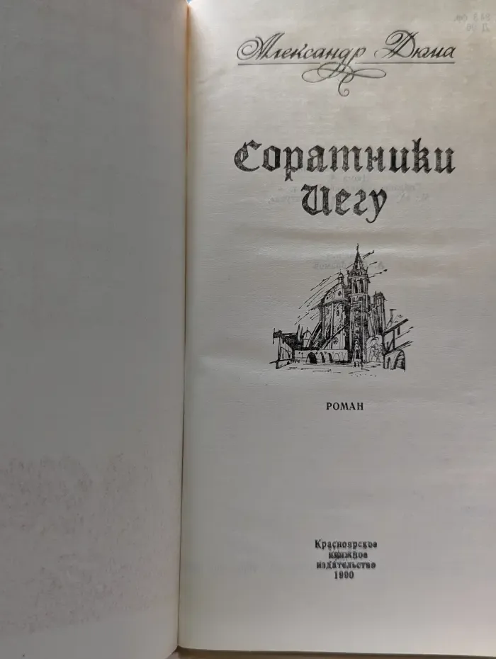 Соратники Иегу