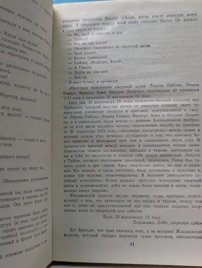 Соратники Иегу