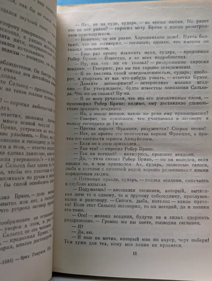 Сорок пять