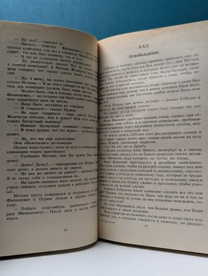 Государи Руси Великой. Тайна герцога