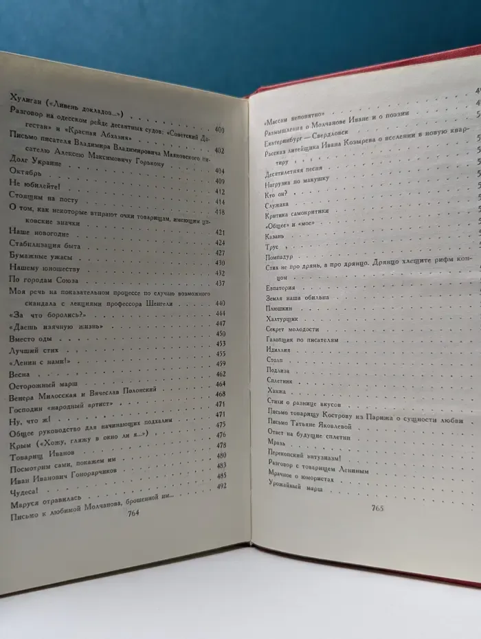 Владимир Маяковский. Сочинения в 2 томах. Том 1