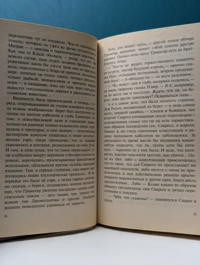 Специальный русский проект. Сварог. Чужие зеркала