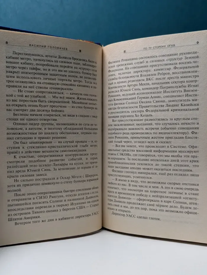 Абсолютное оружие. По ту сторону огня