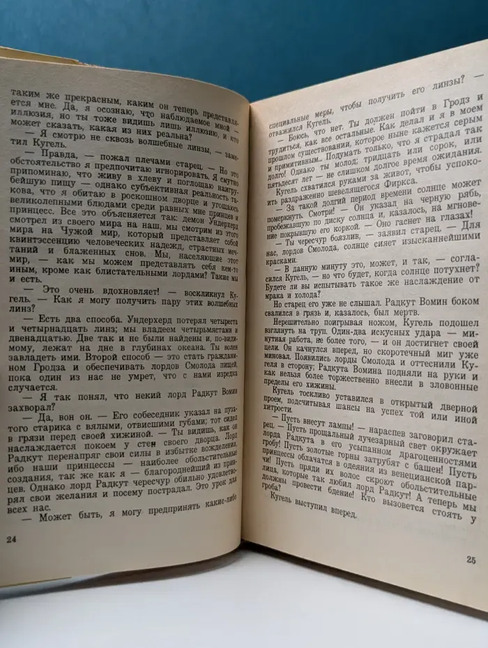 Fantasy. Глаза чужого мира