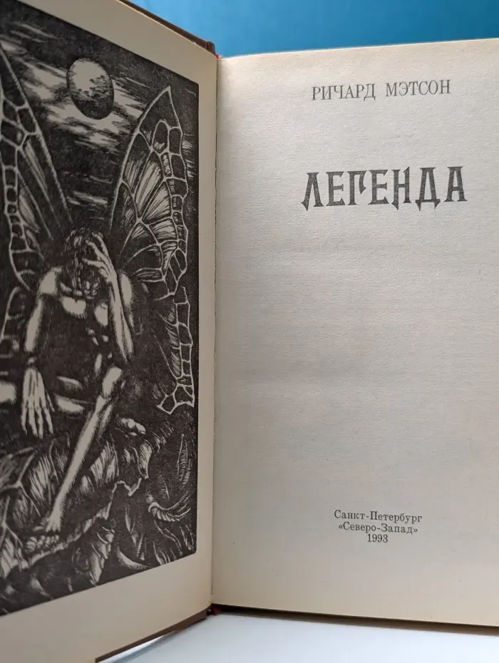 Fantasy. Легенда