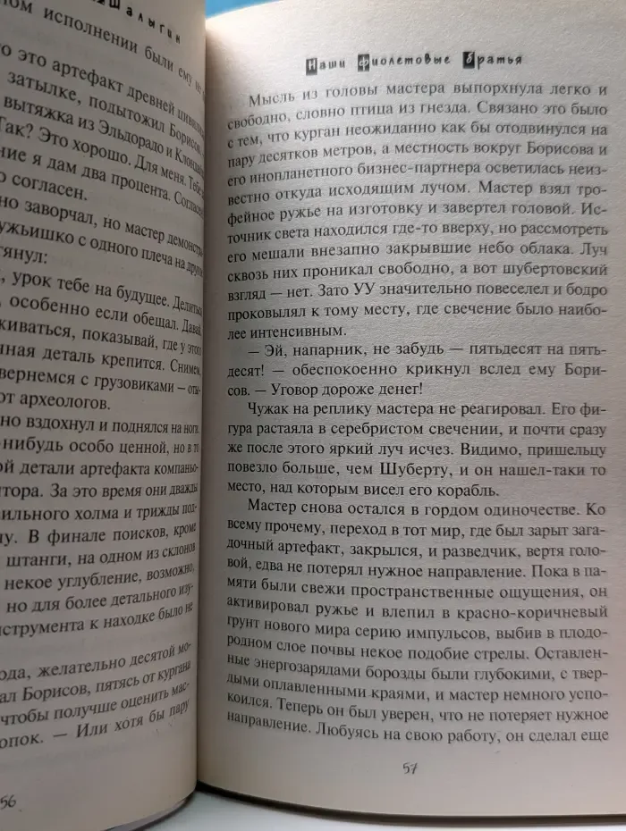 Юмористическая фантастика. Наши фиолетовые братья
