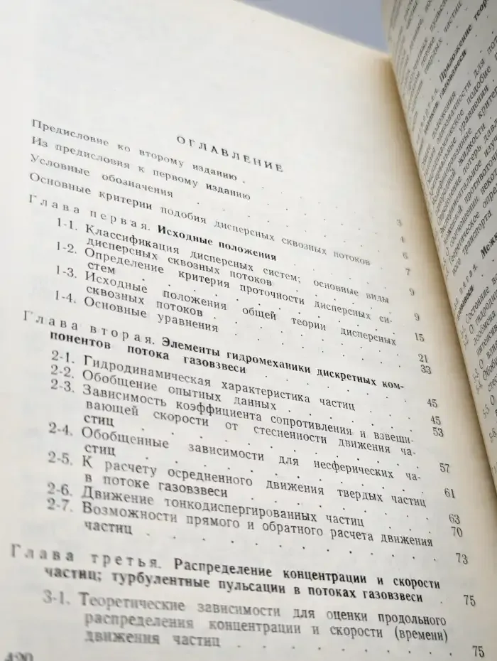 Теплообмен и гидромеханика дисперсных сквозных потоков