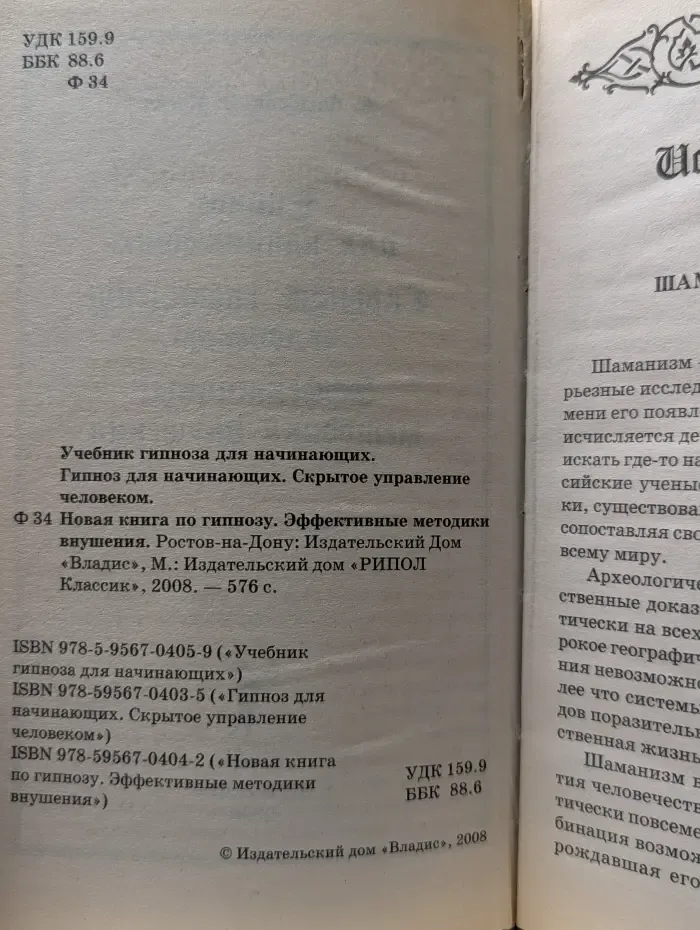 Учебник гипноза для начинающих. Доступные приемы управления сознанием и подсознанием
