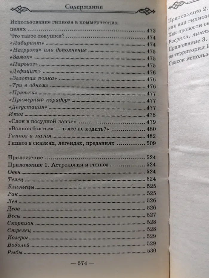 Учебник гипноза для начинающих. Доступные приемы управления сознанием и подсознанием