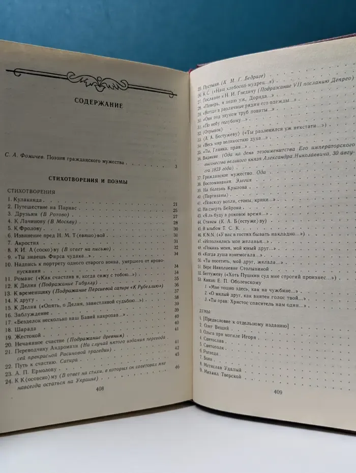 К. Ф. Рылеев. Сочинения