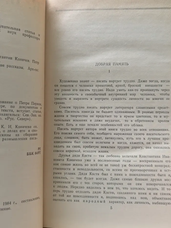 Петр Первый на Севере
