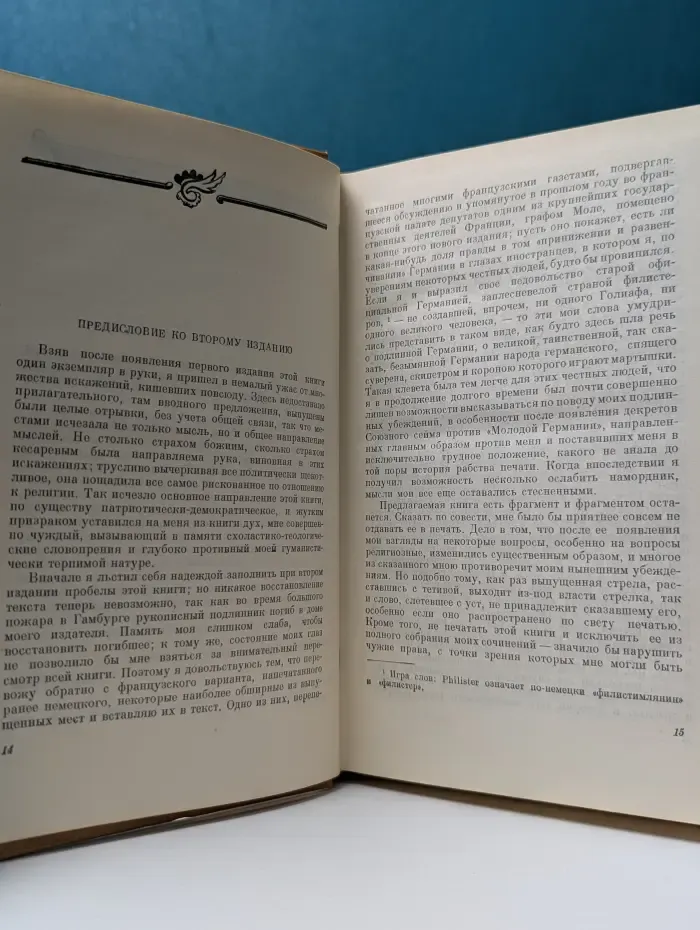 Генрих Гейне. Собрание сочинений в 10 томах. Том 6