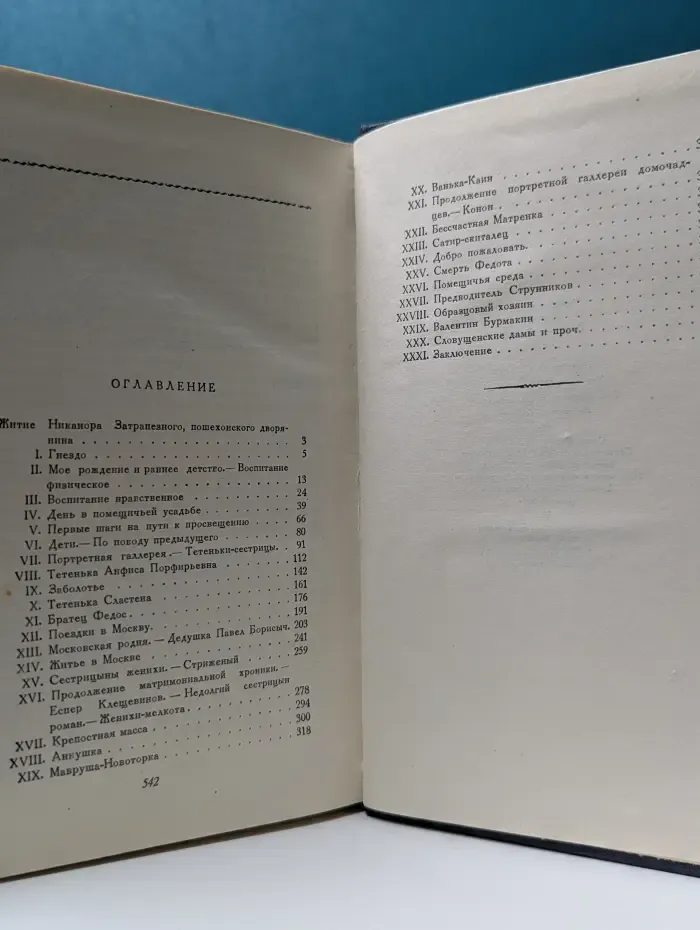 Пошехонская старина