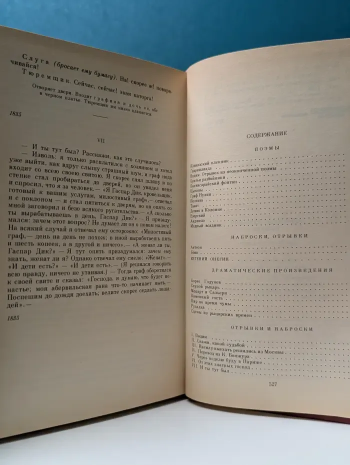 Александр Пушкин. Сочинения в 3 томах. Том 2