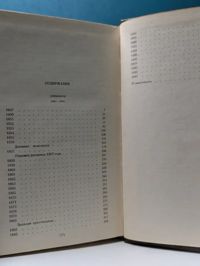 Лев Толстой. Собрание сочинений в 22 томах. Том 21