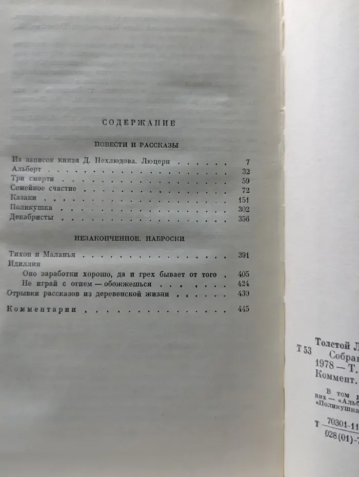 Лев Толстой. Собрание сочинений в 22 томах. Том 3