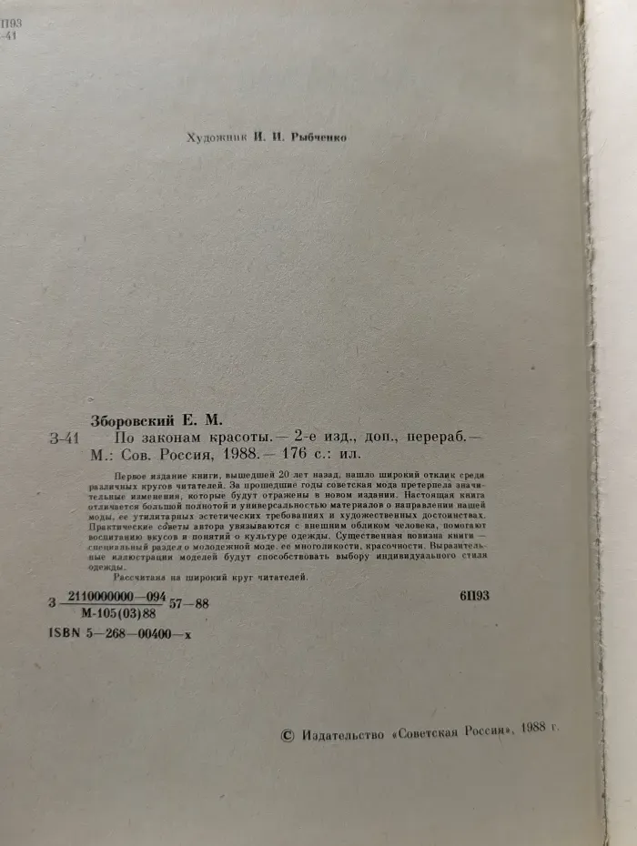 По законам красоты