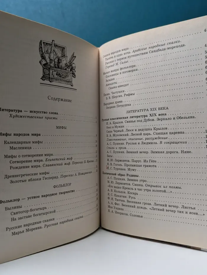 Литература. 5 класс. Учебник-хрестоматия в 2 частях. Часть 1