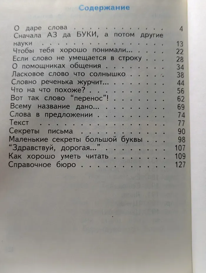 Слово. Азбука первоклассника. Учебника для 1 класса