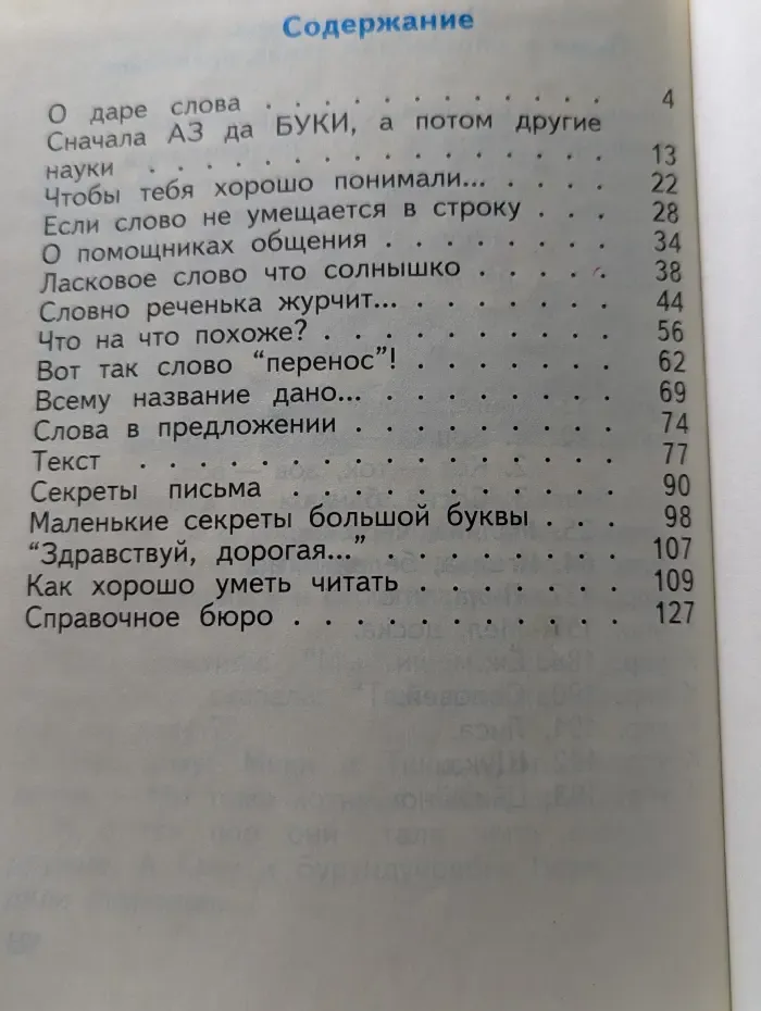 Слово. Азбука первоклассника. Учебника для 1 класса