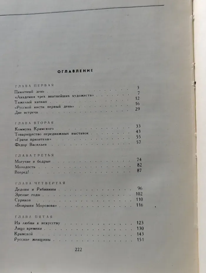 Лицо времени. Книга о русских художниках