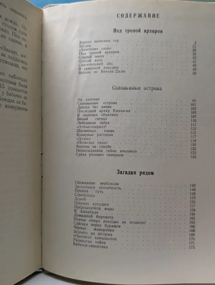 Хозяин небесных гор