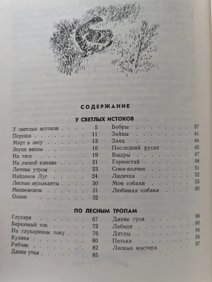 Рассказы старого охотника