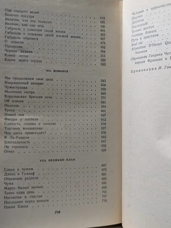 Зрелые годы короля Генриха IV