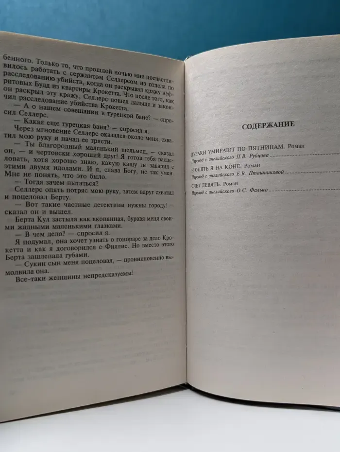 Эрл Стэнли Гарднер. Полное собрание сочинений. Том 13. Счет девять