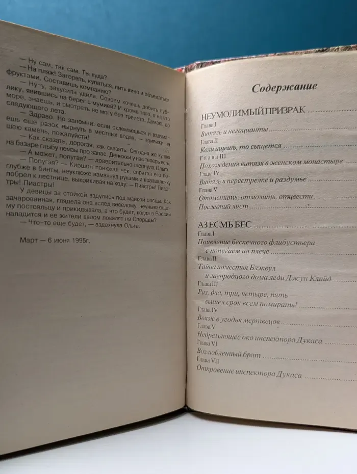 Неумолимый призрак