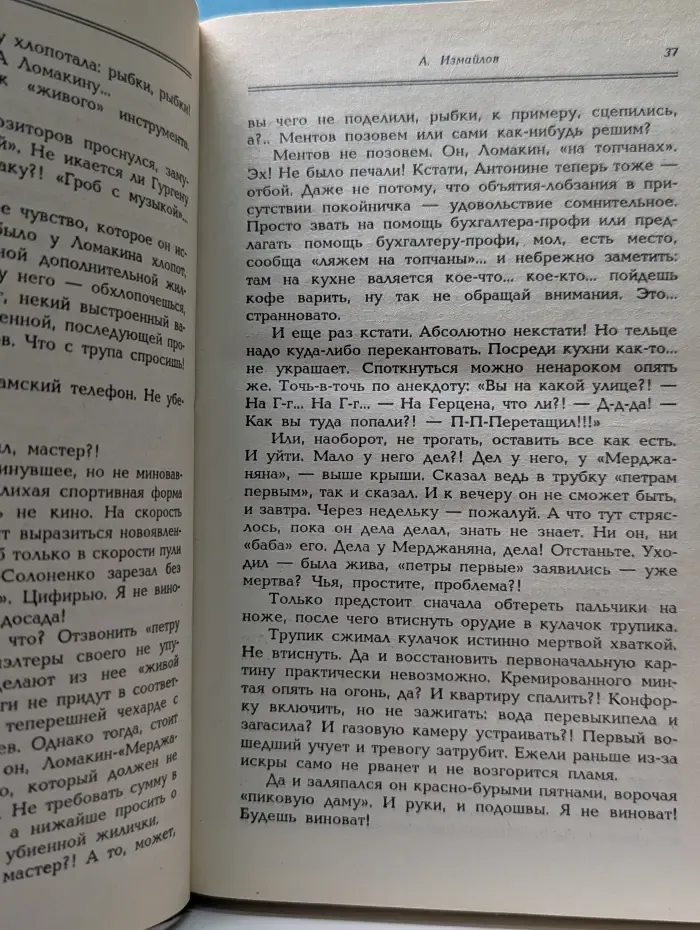 Трюкач